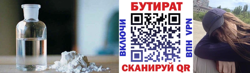 Бутират оксибутират  Купить где  Горячий Ключ 