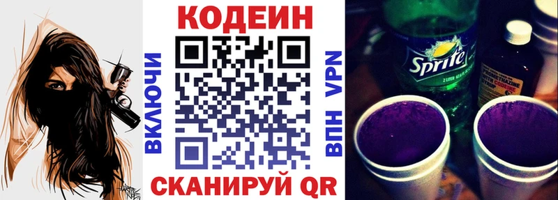 Купить  Горячий Ключ  Codein напиток Lean (лин) 